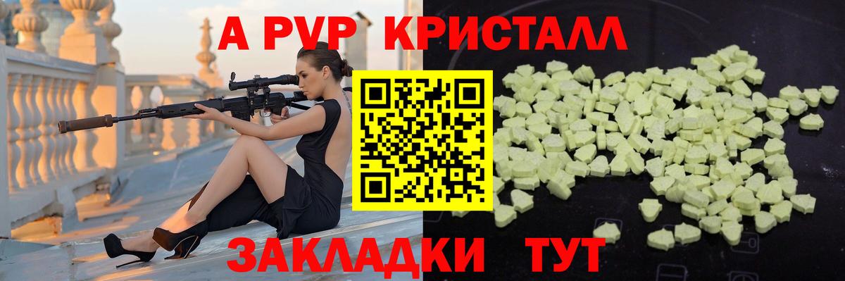 Краснознаменск  A PVP  A PVP Crystall  Вход с VPN  A-PVP крисы CK 