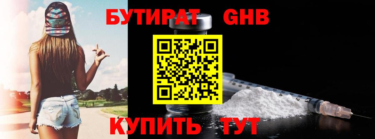 БУТИРАТ  Вход с VPN  Краснознаменск  Бутират вода 
