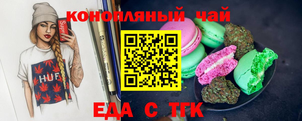 Краснознаменск  Еда ТГК конопля  Вход с VPN 