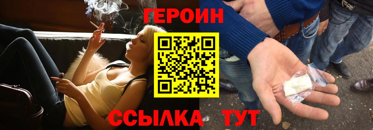 ГЕРОИН герыч Краснознаменск
