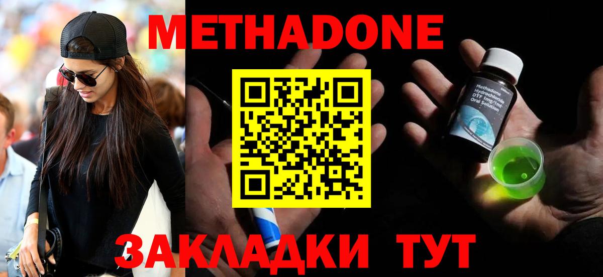 МЕТАДОН VHQ  Вход с VPN  Краснознаменск  Метадон methadone 