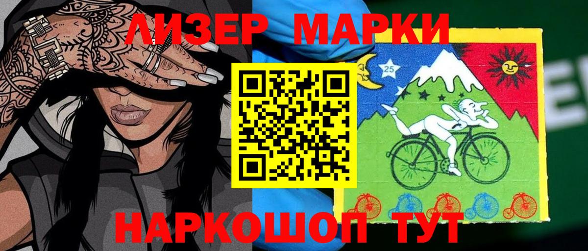 Наркотические марки 1,5мг Краснознаменск